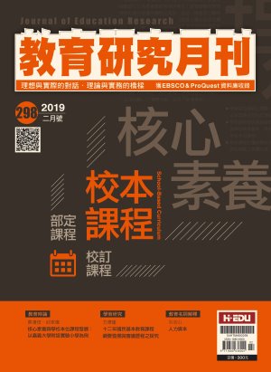 教育研究月刊