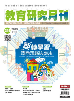 教育研究月刊