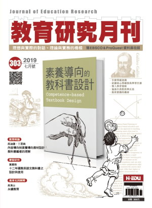 教育研究月刊