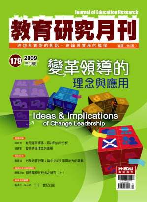 教育研究月刊