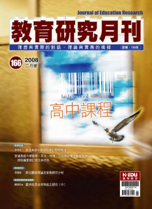 教育研究月刊