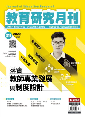 教育研究月刊
