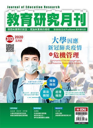 教育研究月刊