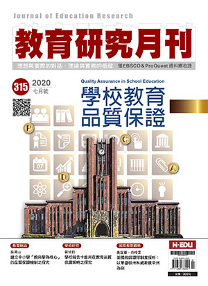 教育研究月刊