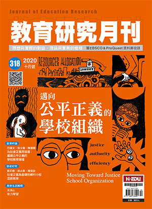教育研究月刊