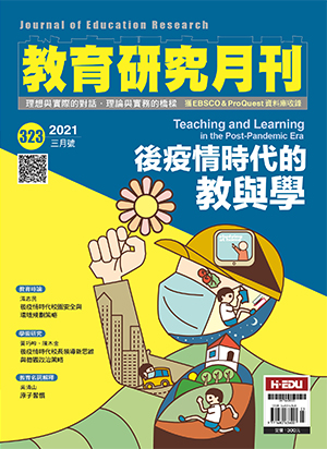 教育研究月刊