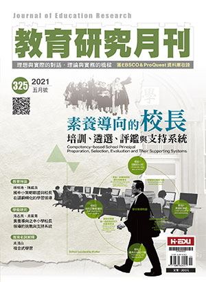 教育研究月刊