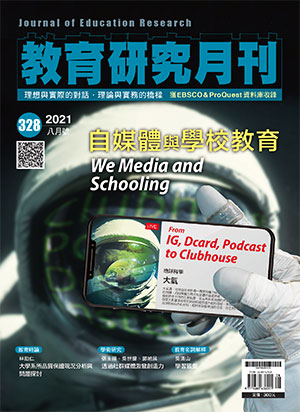 教育研究月刊