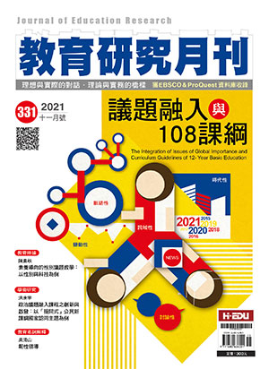 教育研究月刊