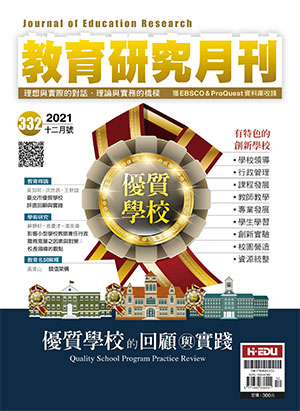 教育研究月刊