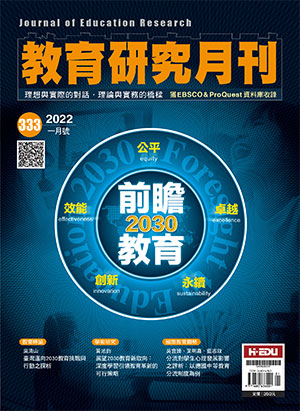 教育研究月刊