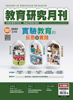 教育研究月刊
