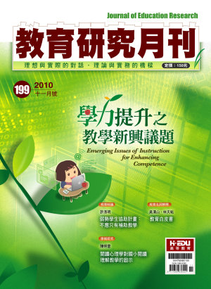 教育研究月刊