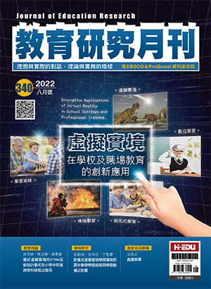 教育研究月刊
