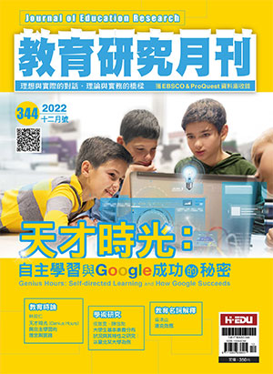 教育研究月刊