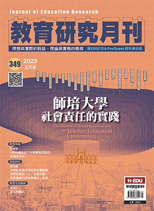 教育研究月刊