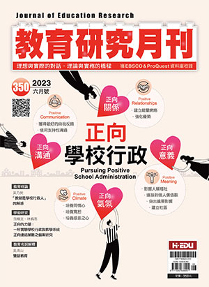 教育研究月刊