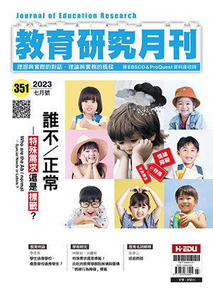 教育研究月刊