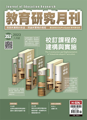 教育研究月刊