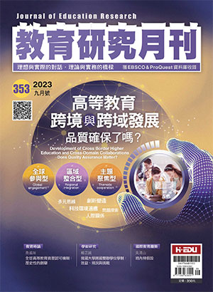 教育研究月刊