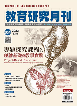 教育研究月刊