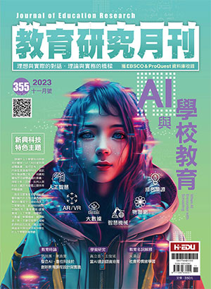 教育研究月刊