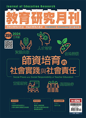 教育研究月刊