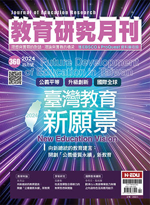 教育研究月刊