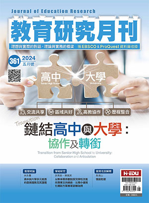 教育研究月刊