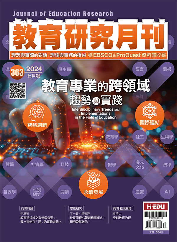教育研究月刊
