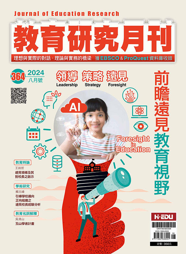 教育研究月刊