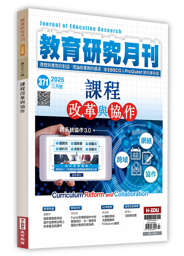 教育研究月刊
