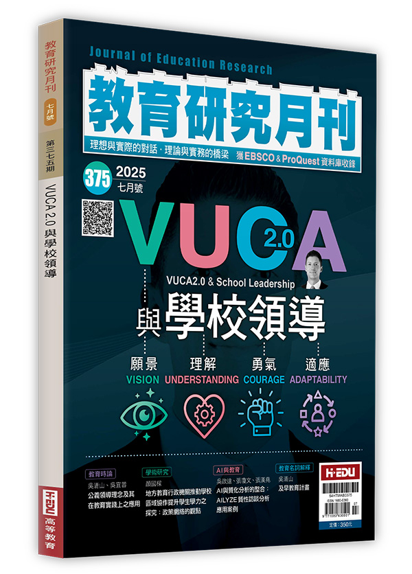 教育研究月刊