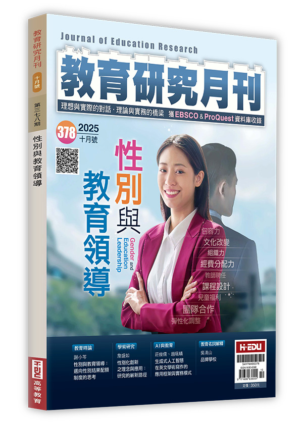 教育研究月刊