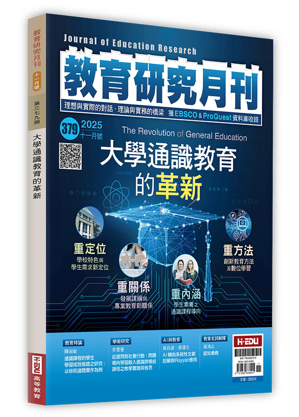 教育研究月刊