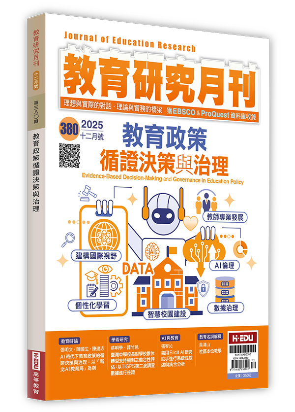 教育研究月刊