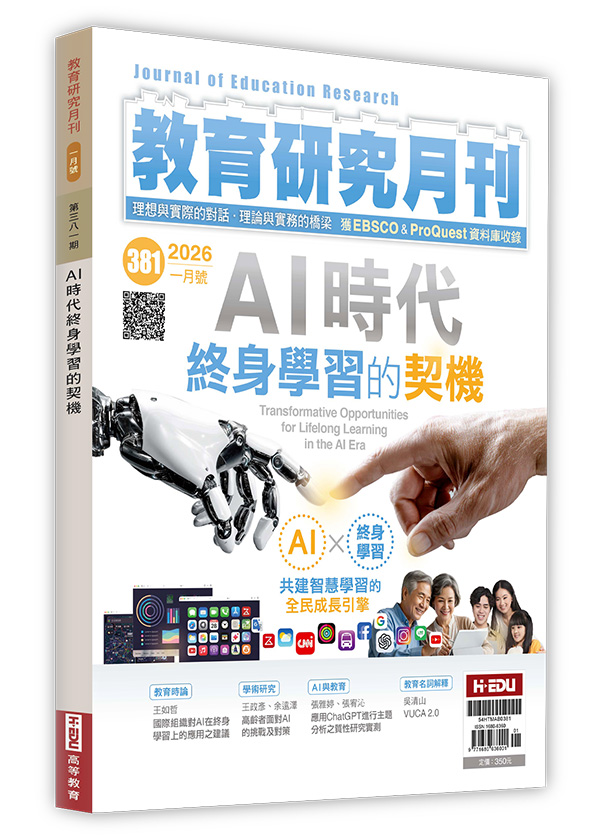 教育研究月刊