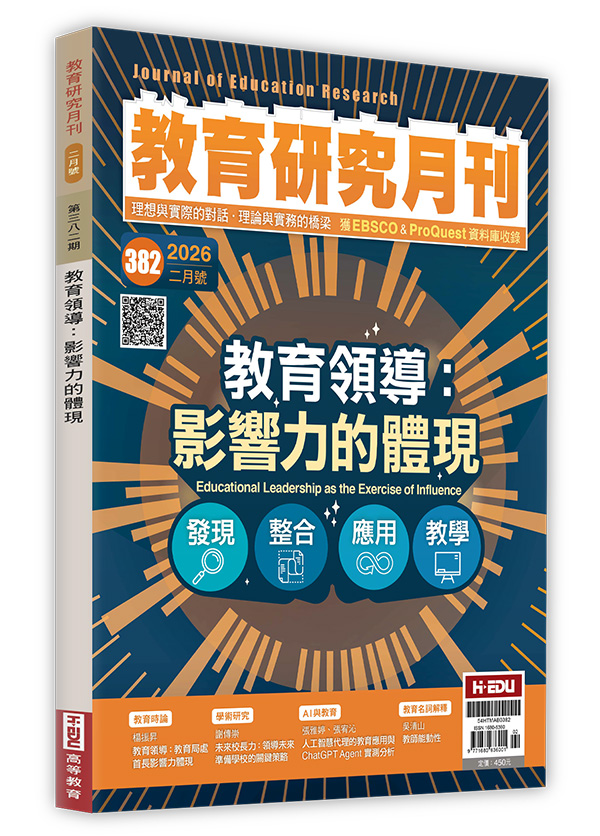 教育研究月刊