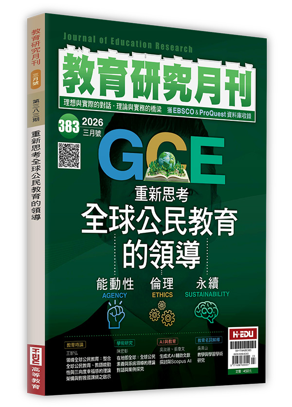 教育研究月刊