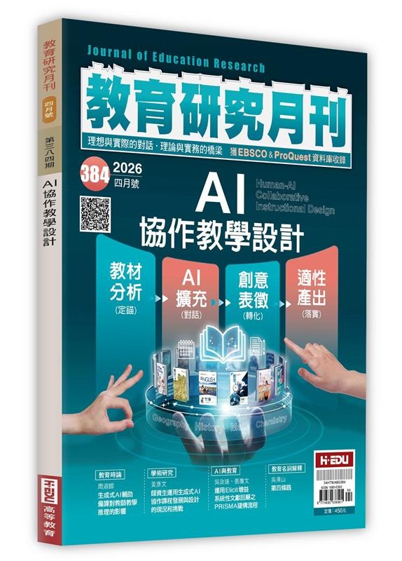 教育研究月刊