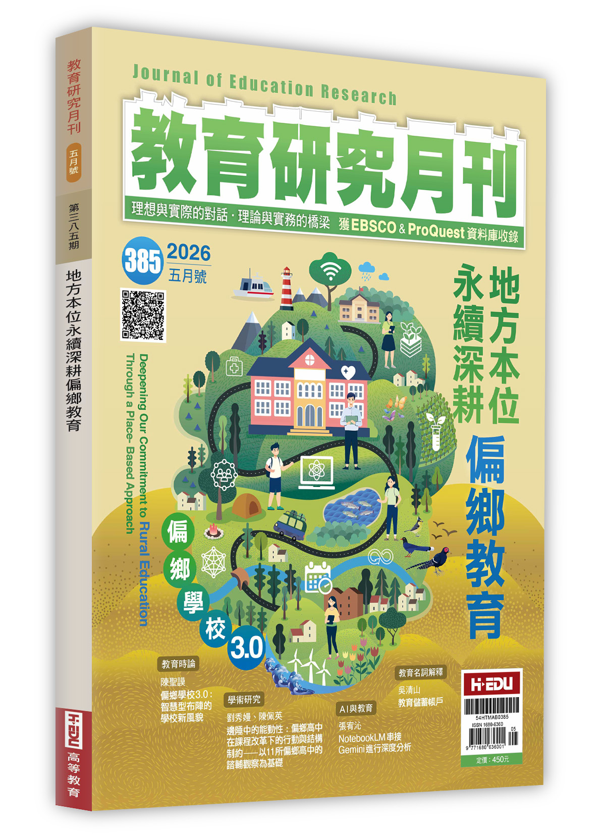 教育研究月刊