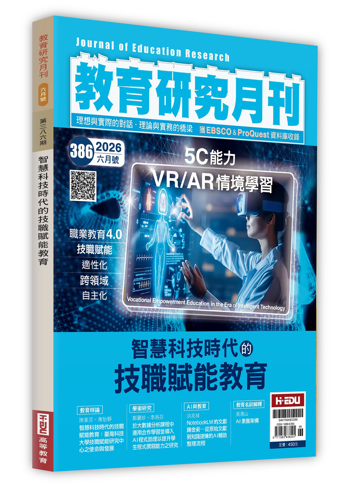 教育研究月刊