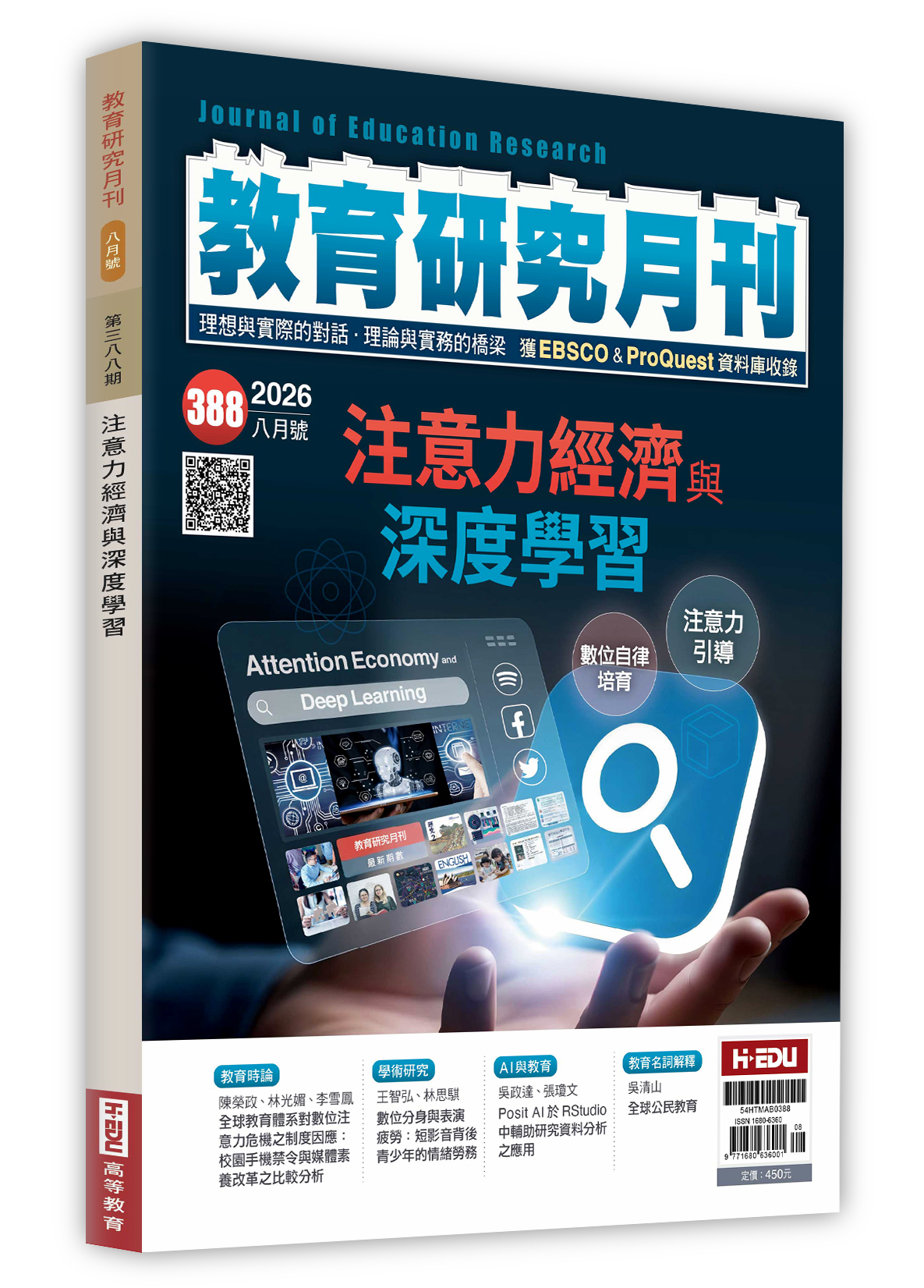 教育研究月刊