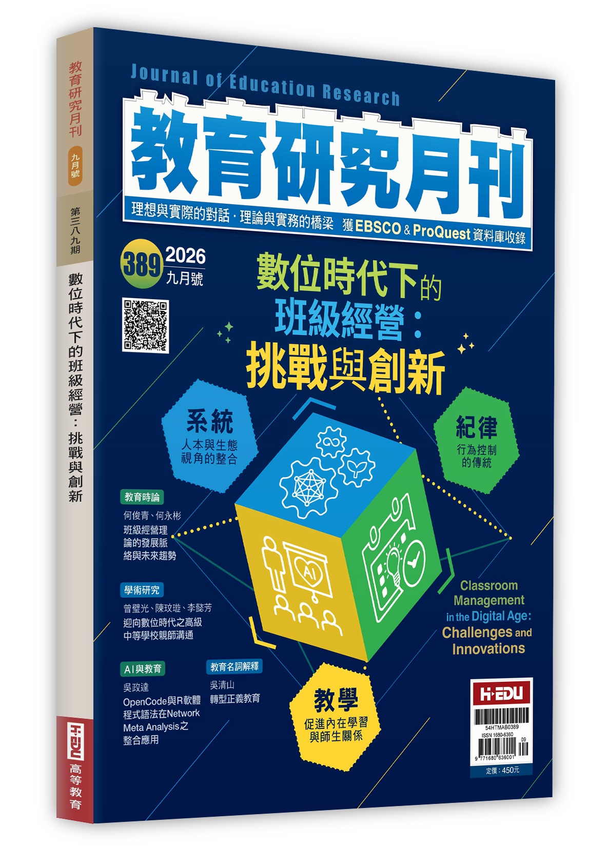 教育研究月刊
