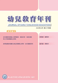 幼兒教育年刊