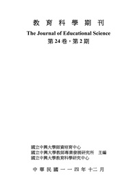 教育科學期刊