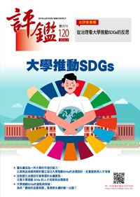 評鑑雙月刊