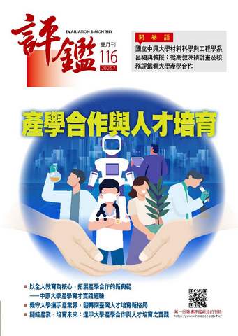 評鑑雙月刊