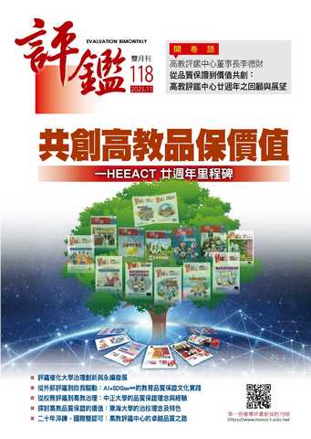 評鑑雙月刊