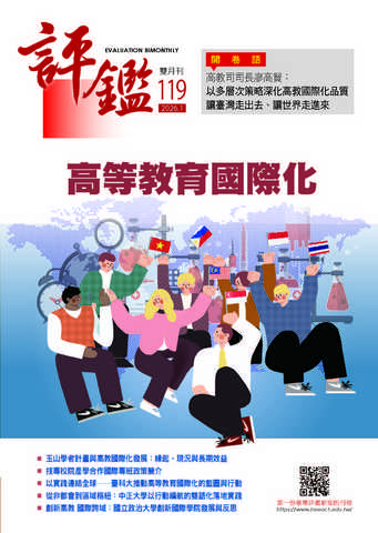 評鑑雙月刊